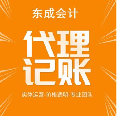 代账 营业执照 注册 托管代理记账 工商税务处理